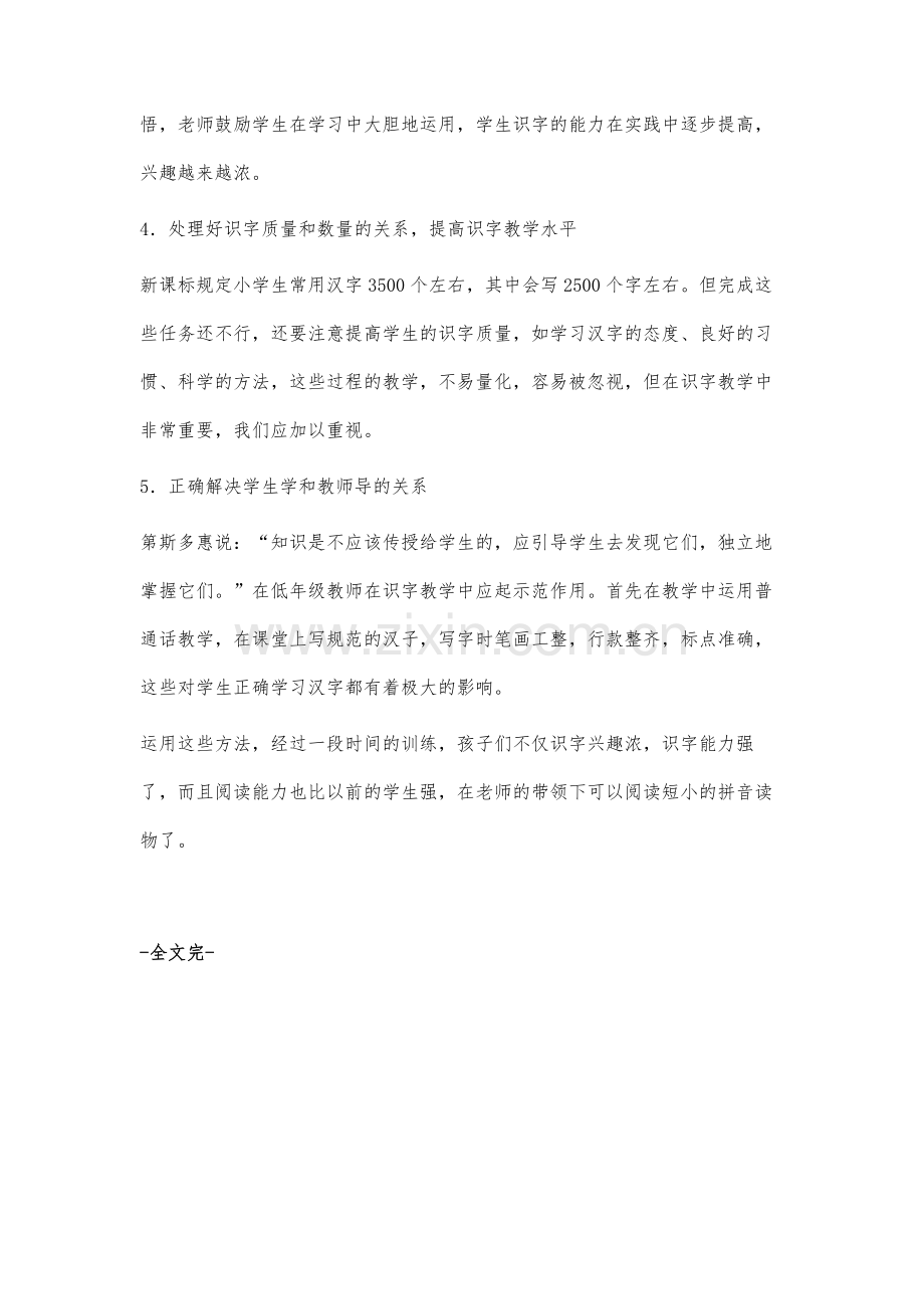 谈新理念下的识字教学.docx_第3页