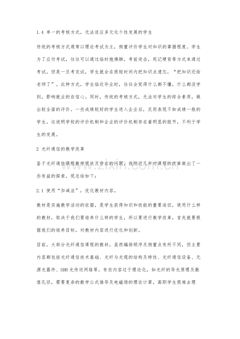 高职《光纤通信技术》课程教学改革探讨.docx_第3页