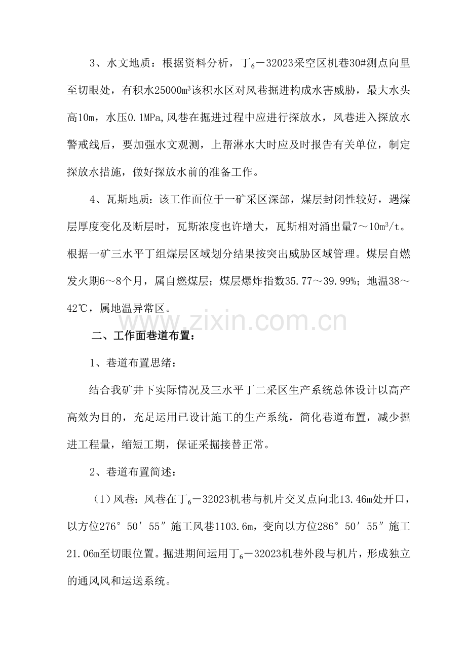 丁工作面瓦斯综合治理设计说明书.doc_第2页