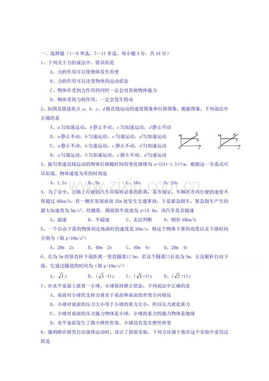 2015-2016学年高一物理下册周练试题2.doc_第1页