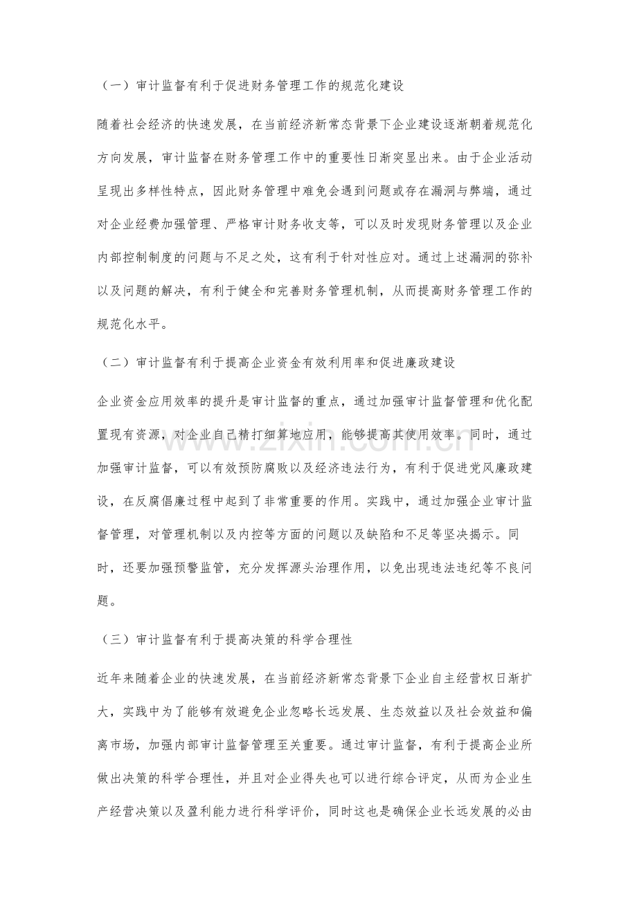 研究审计监督在财务管理中的作用.docx_第2页