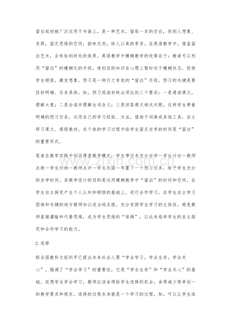 模糊教学在英语课堂教学中的应用.docx_第3页