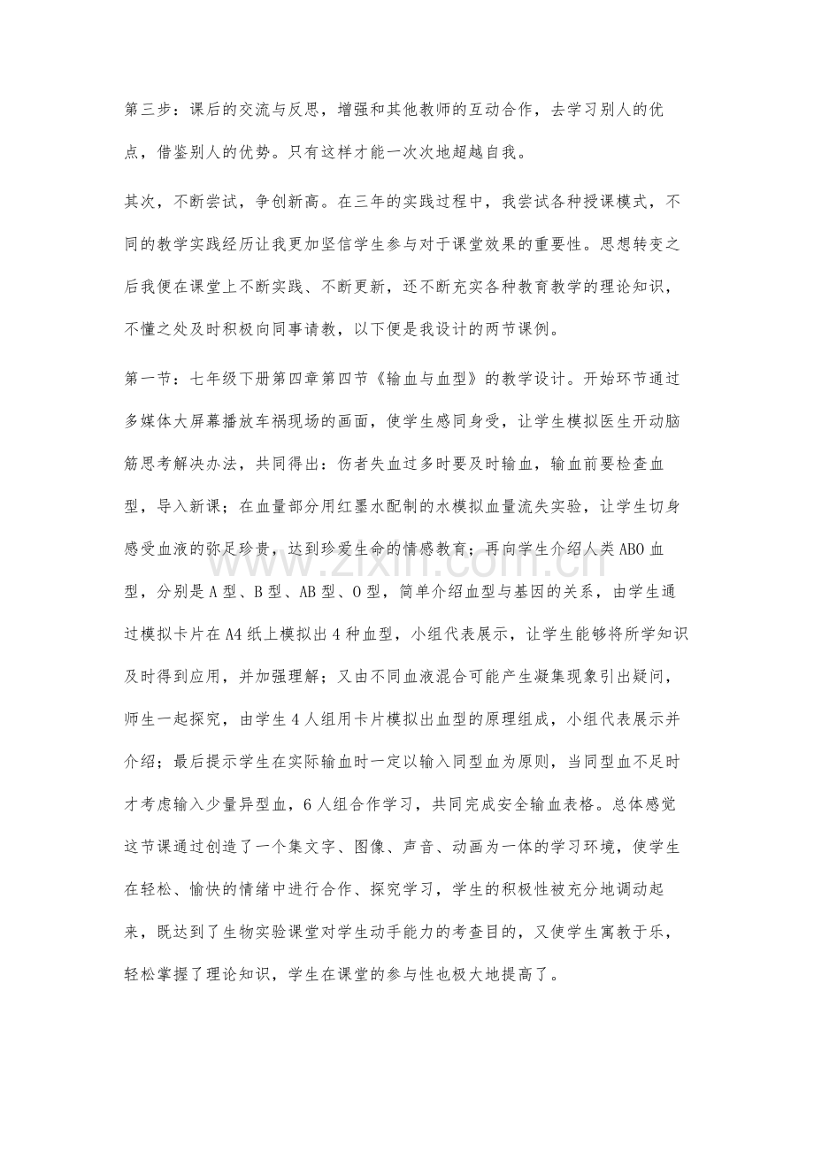 充分调动学生参与度打造高效课堂.docx_第2页