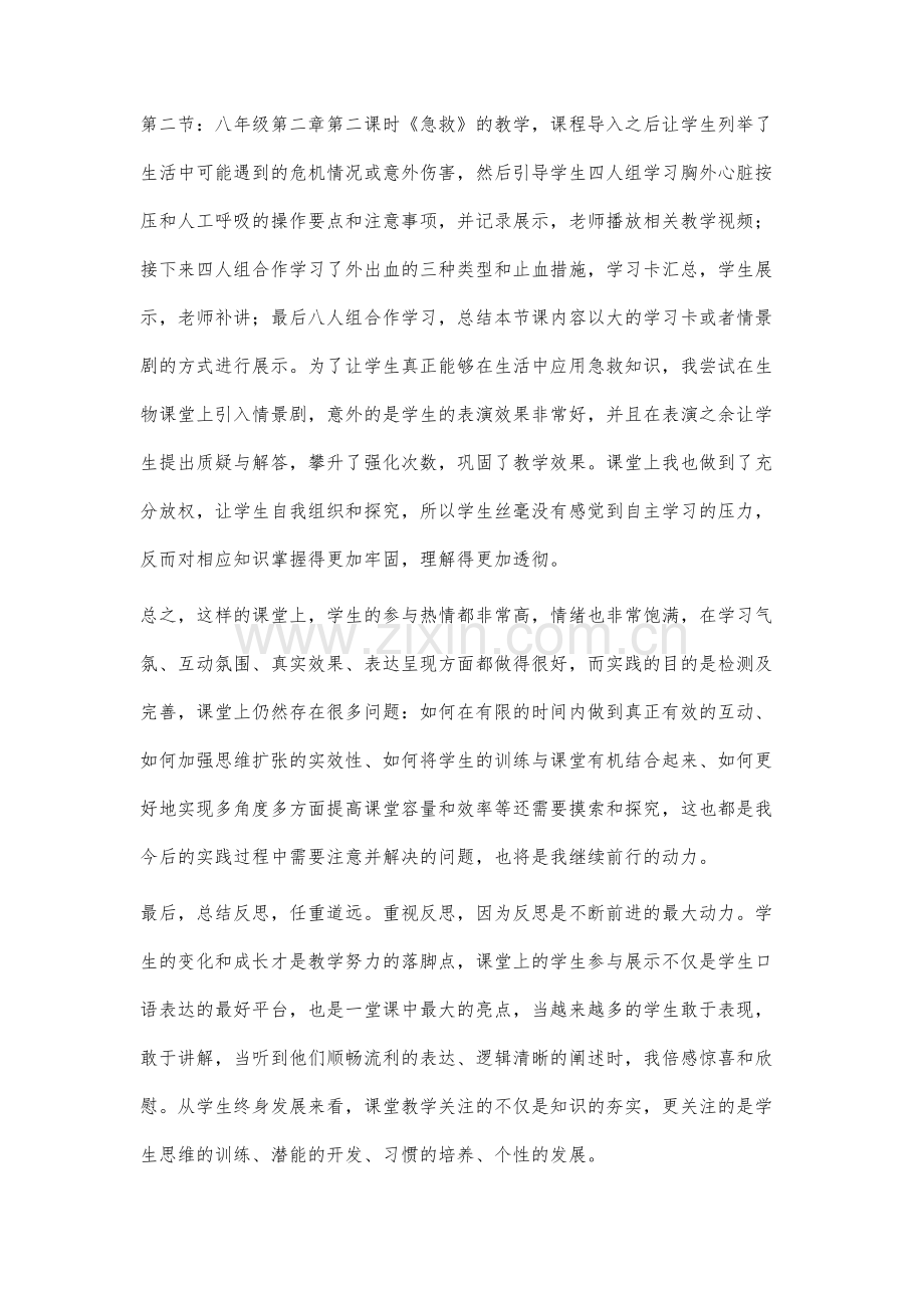 充分调动学生参与度打造高效课堂.docx_第3页