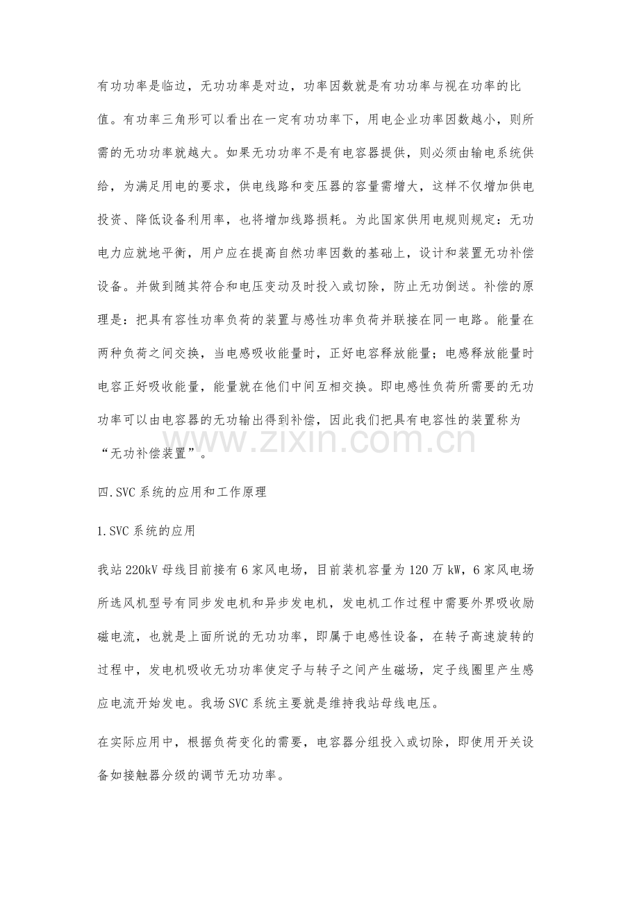 220kV无功补偿原理及应用要点分析.docx_第3页