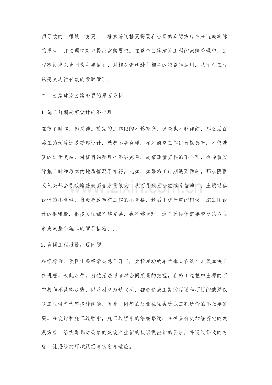 公路建设中如何防止和减少工程变更与索赔.docx_第2页