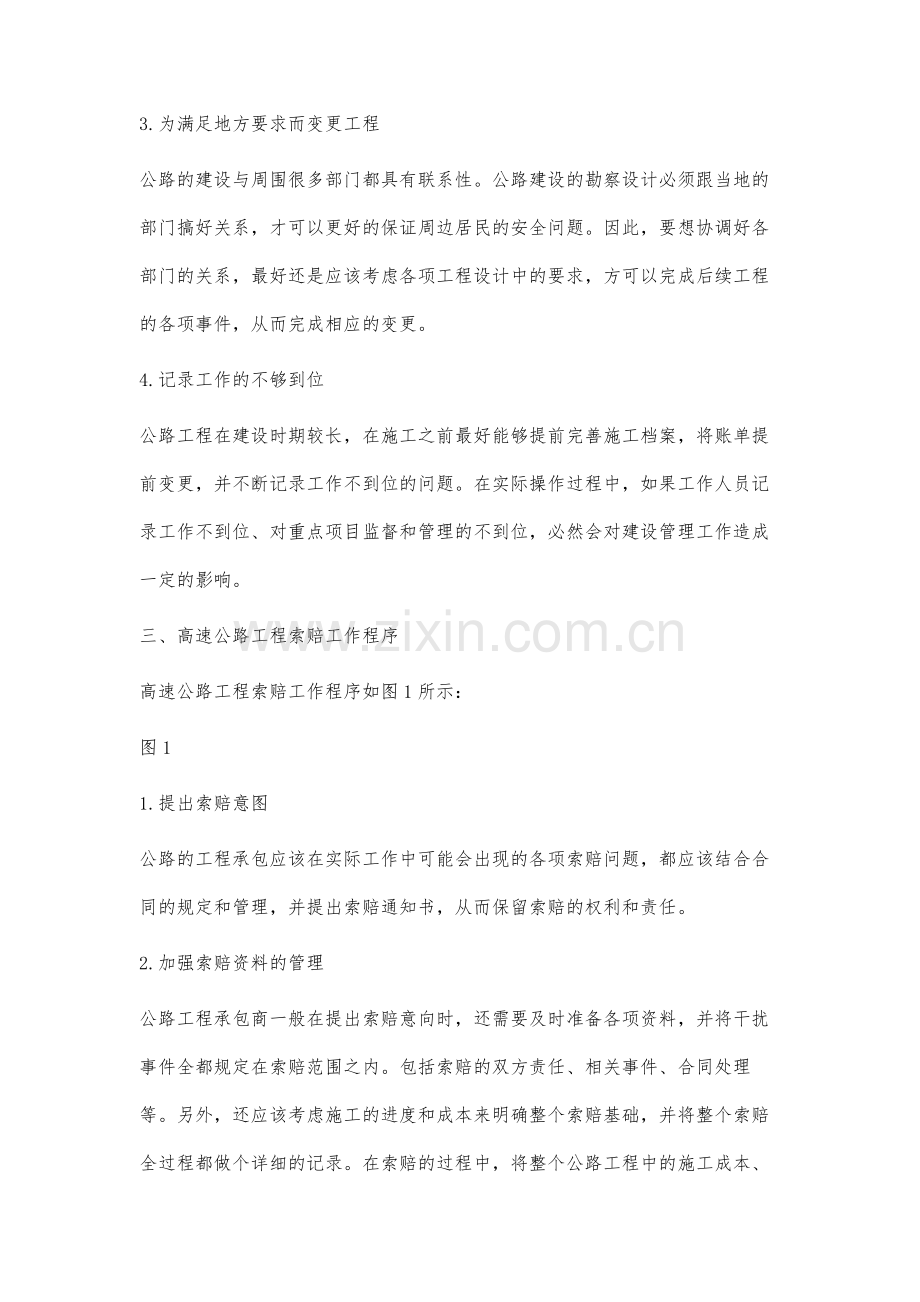 公路建设中如何防止和减少工程变更与索赔.docx_第3页