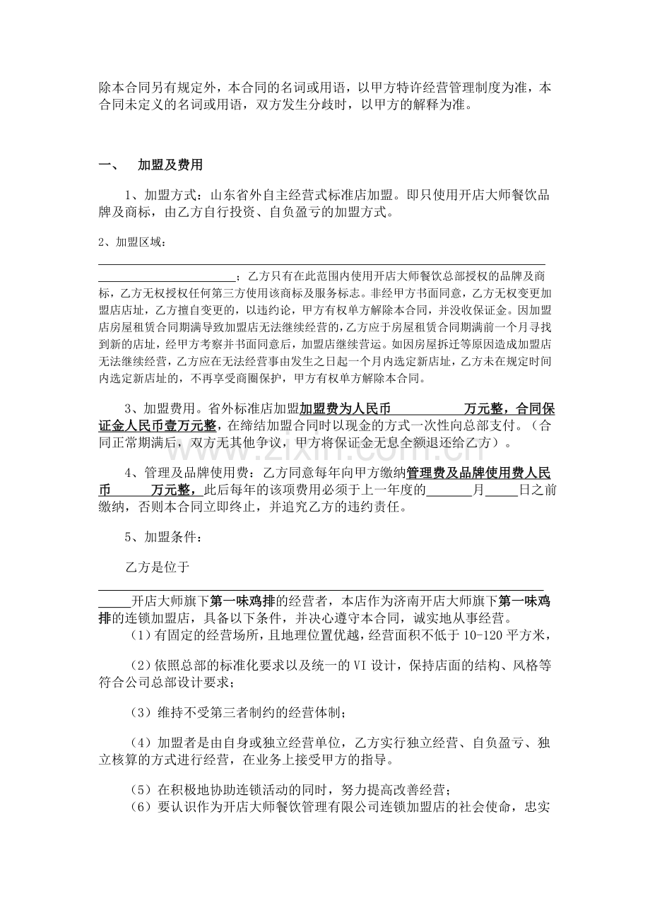 标准店加盟合同书.doc_第2页