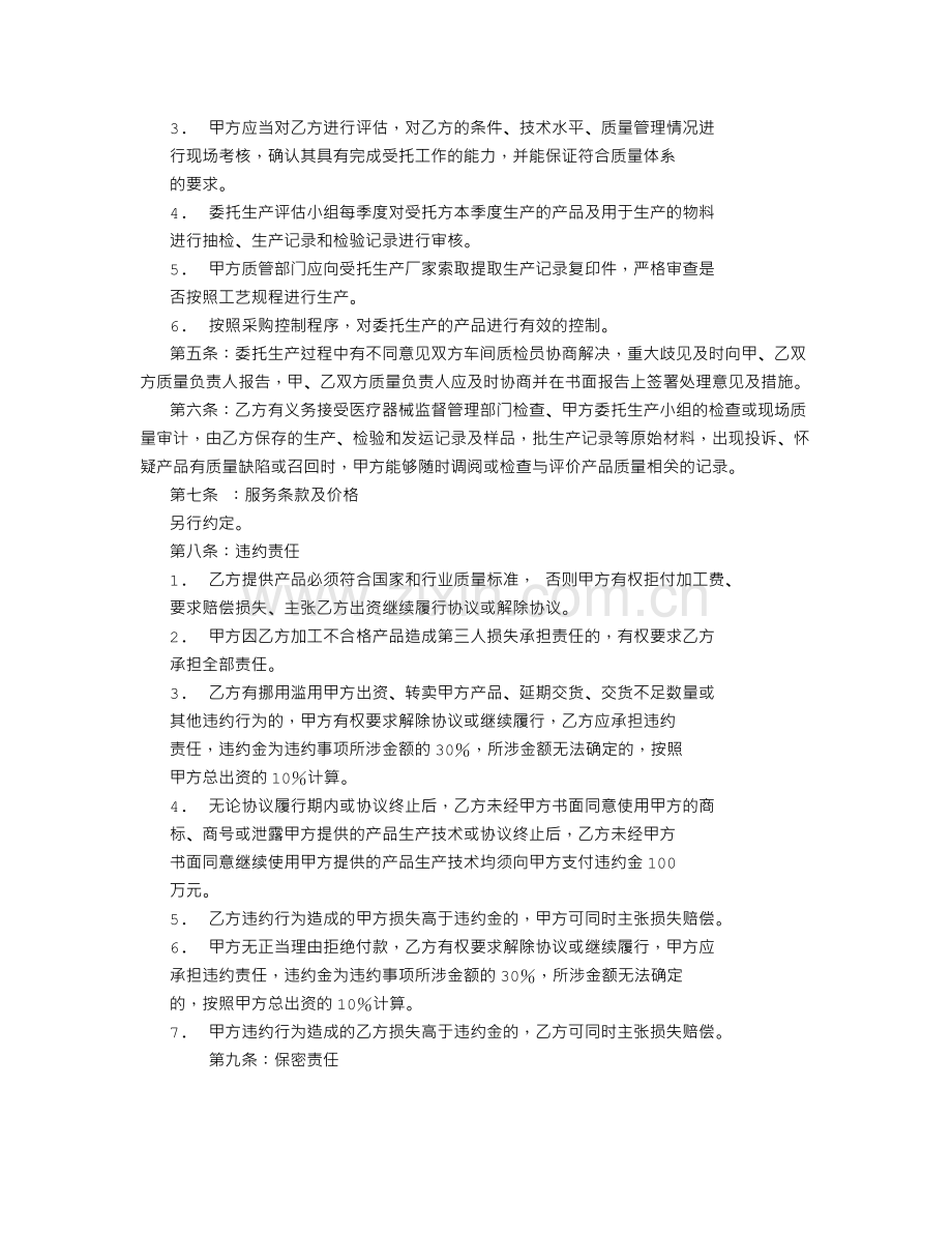 医疗器械委托生产合同.doc_第2页