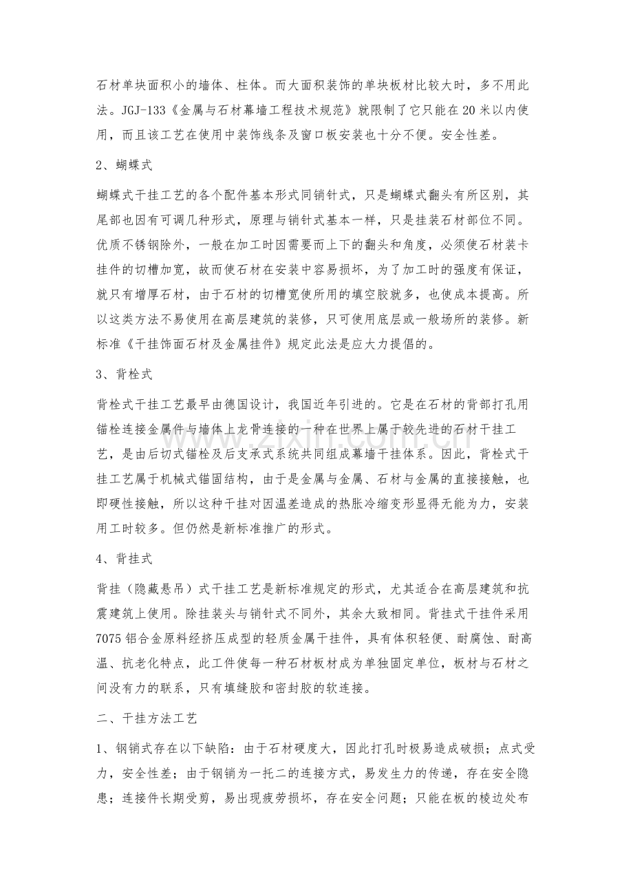 浅议石材幕墙施工方法与新技术.docx_第2页