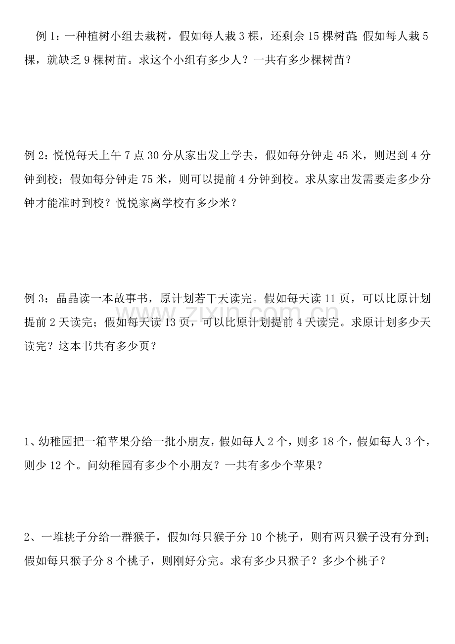 盈亏问题试题及答案.doc_第1页