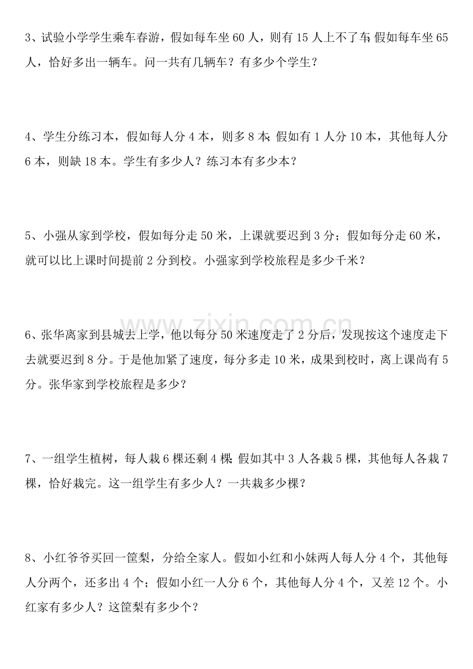 盈亏问题试题及答案.doc_第2页