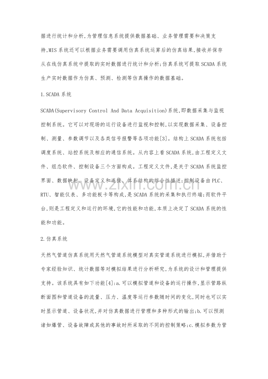 数字化管道技术在输气管道上的应用研究.docx_第2页