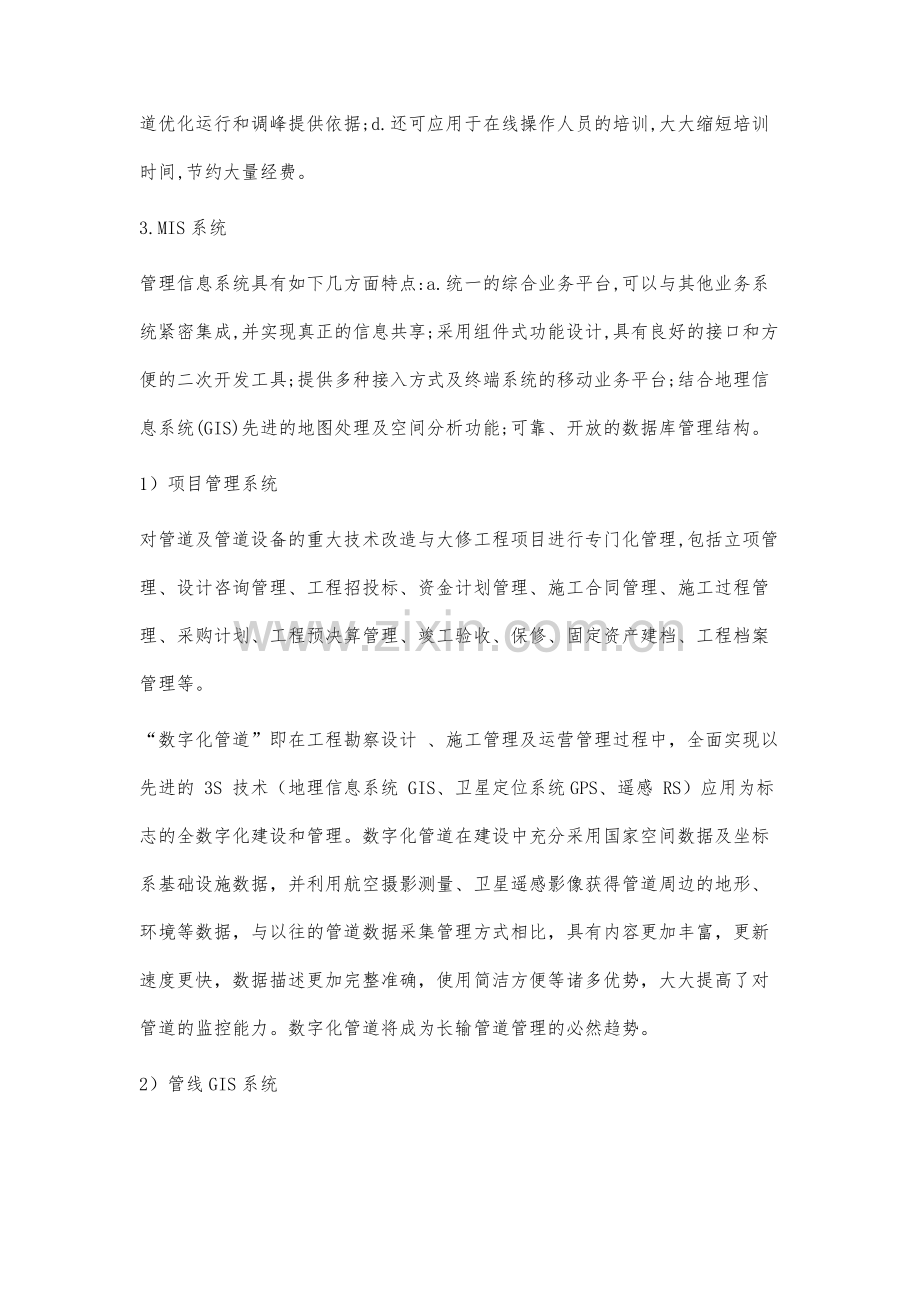 数字化管道技术在输气管道上的应用研究.docx_第3页