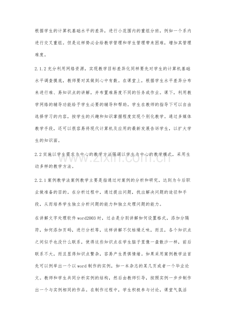 《计算机文化基础》教学改革与探讨.docx_第3页