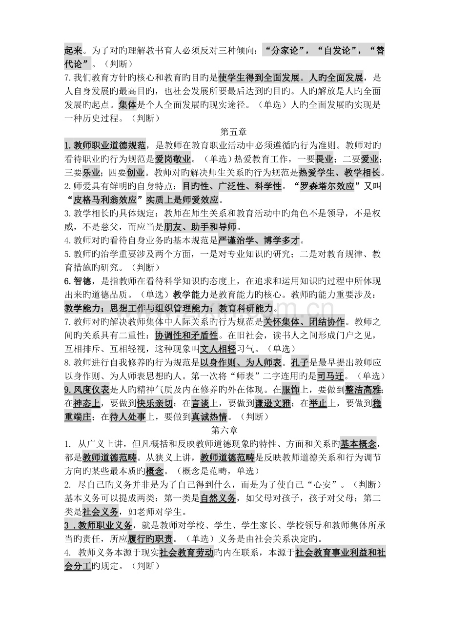 高等学校教师职业道德修养基础知识.doc_第3页