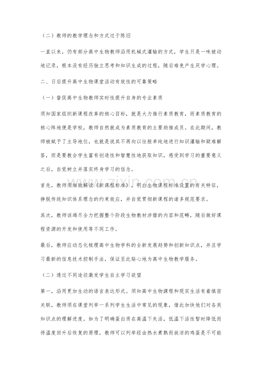 高中生物课堂活动有效性的策略研究.docx_第2页