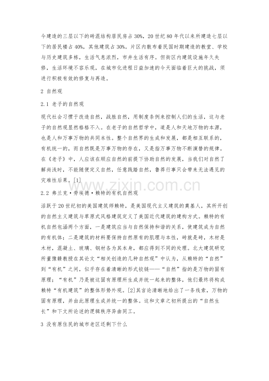 武汉司门口老城区的自我修复与自然生长策略.docx_第2页