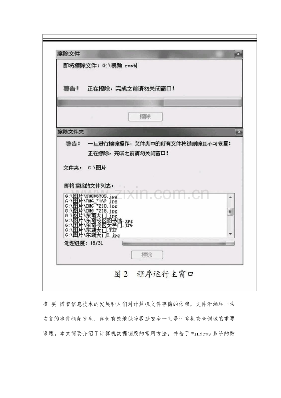 计算机涉密数据销毁的研究与设计.docx_第2页