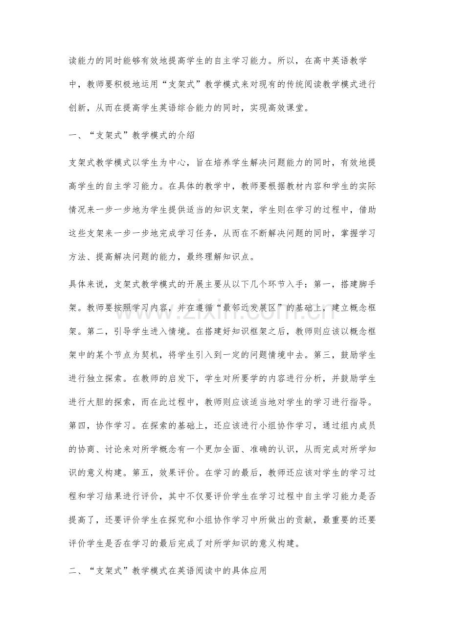 高中英语阅读教学中支架式教学模式的应用研究.docx_第2页