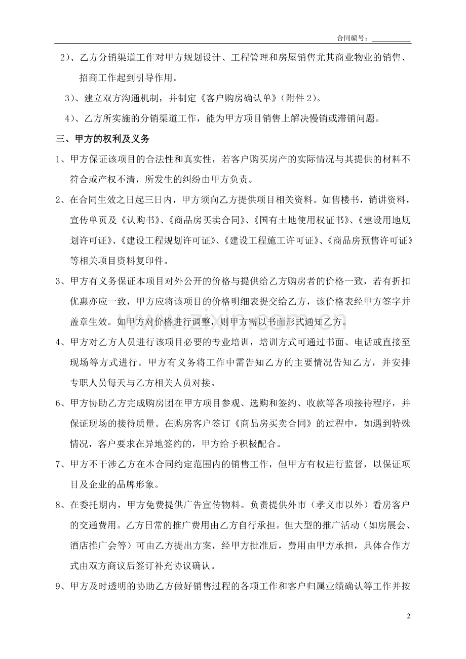 房地产分销代理合作协议书.doc_第2页