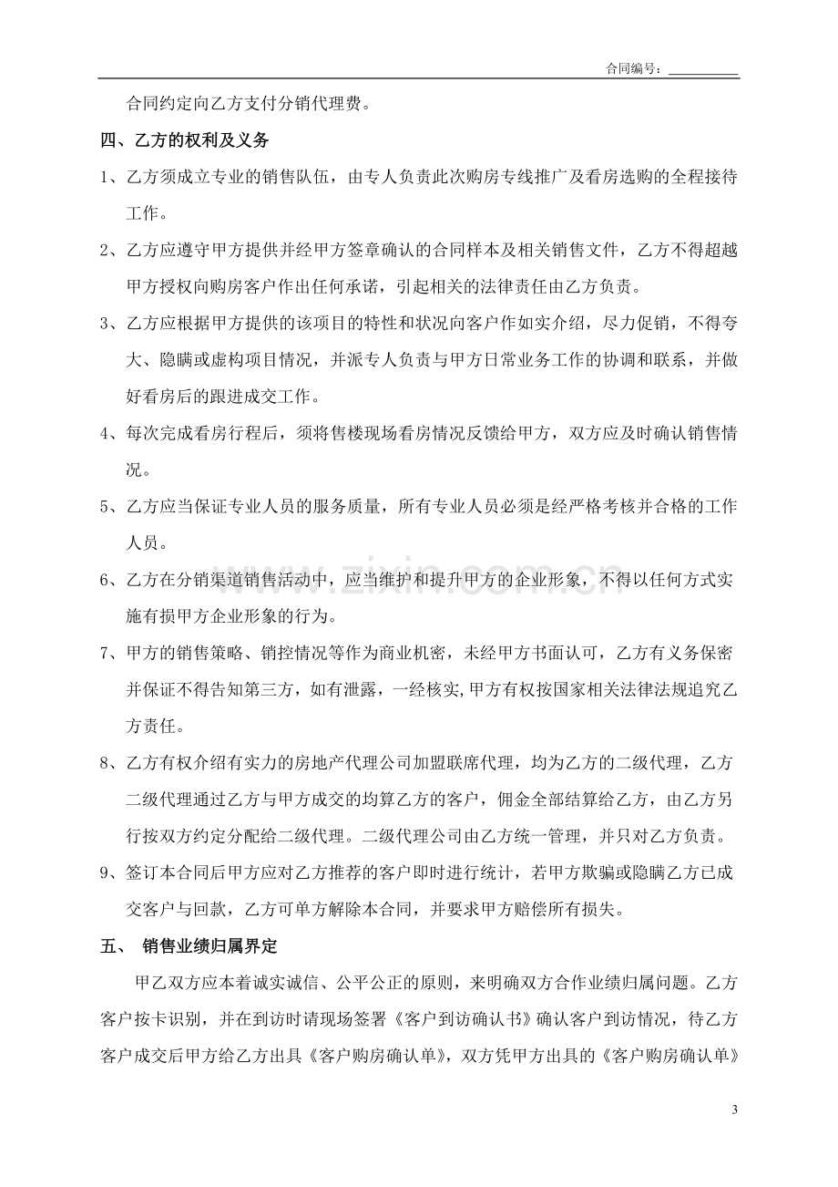 房地产分销代理合作协议书.doc_第3页