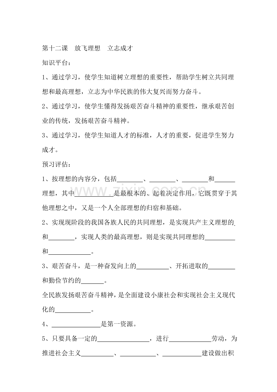 放飞理想立志成才同步练习.doc_第1页