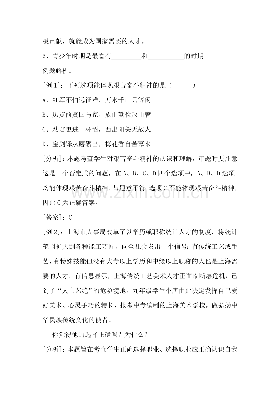 放飞理想立志成才同步练习.doc_第2页