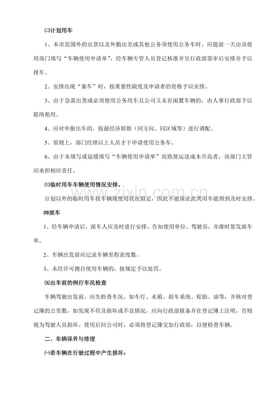 行政后勤管理制度汇编.doc_第3页