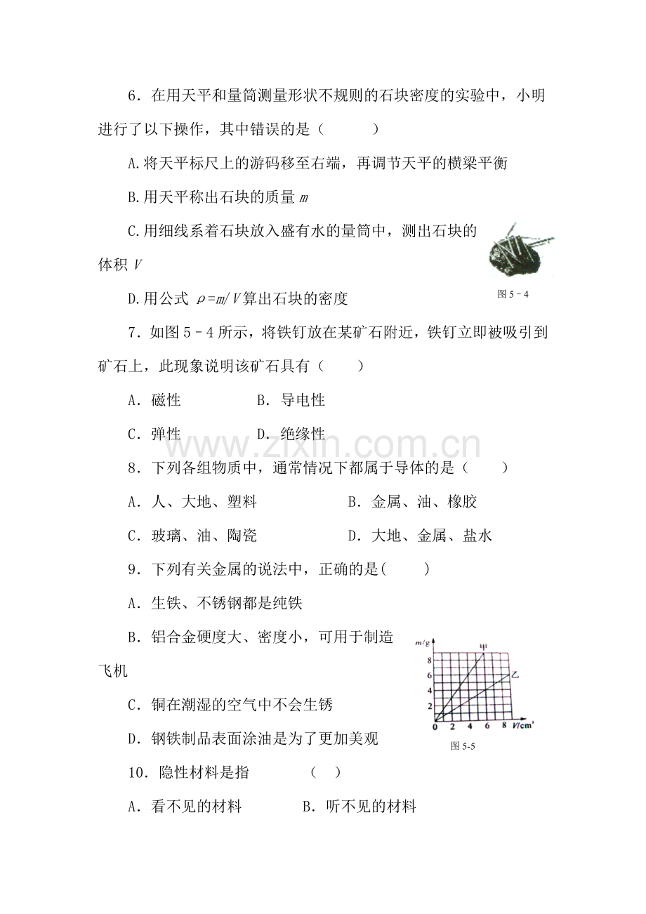 八年级物理我们周围的物质综合测试.doc_第2页