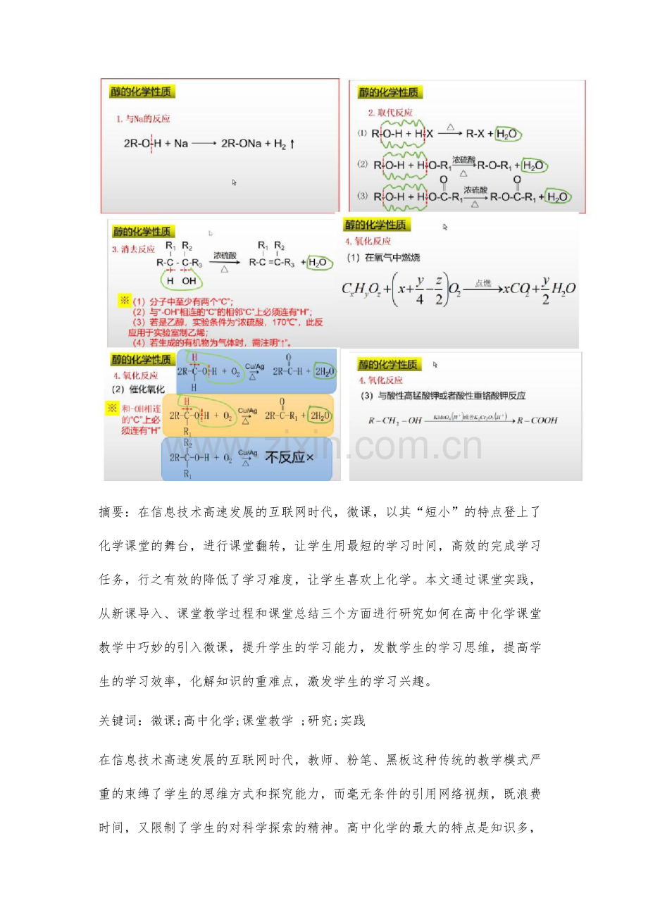 基于微课的高中化学课堂教学模式的研究与实践.docx_第2页