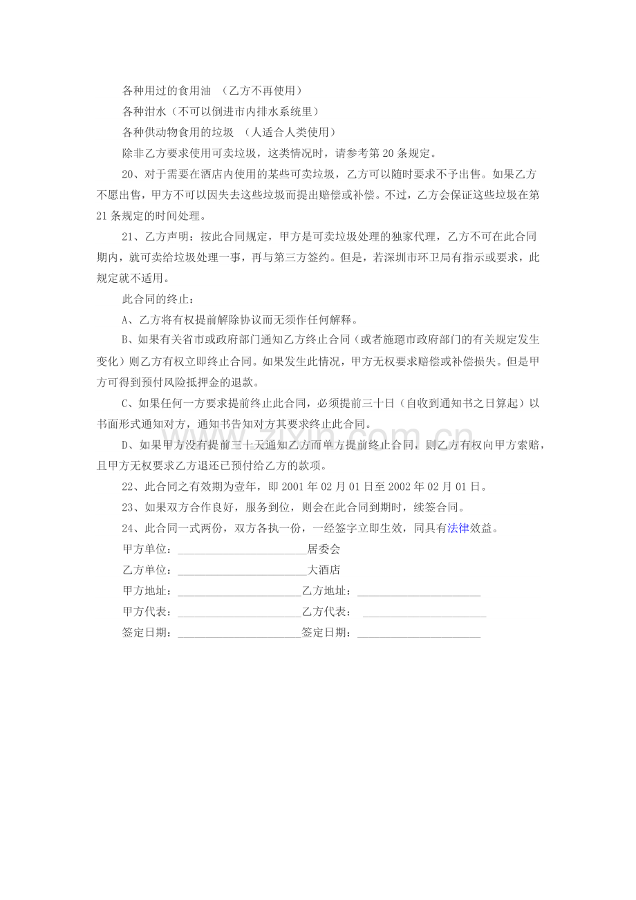 酒店转让合同.docx_第3页