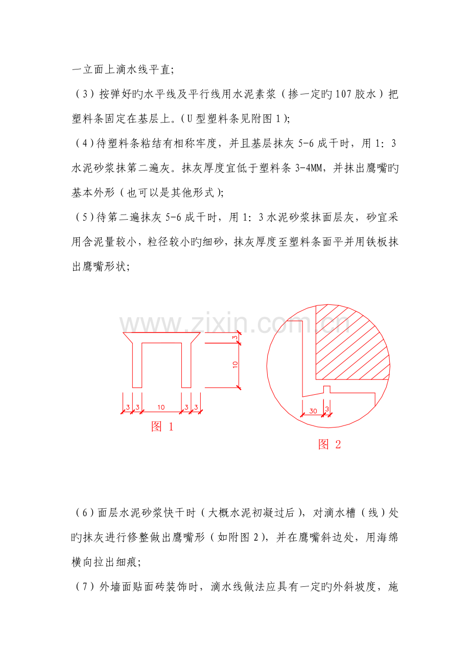 滴水槽(线)施工处理要点.doc_第3页