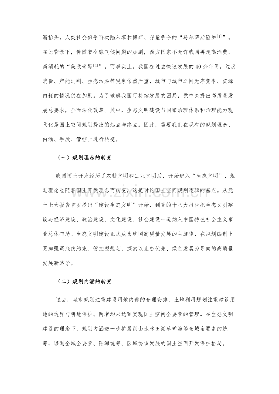 新模式、新形势、新路径-东莞市国土空间总体规划编制初步思考.docx_第3页