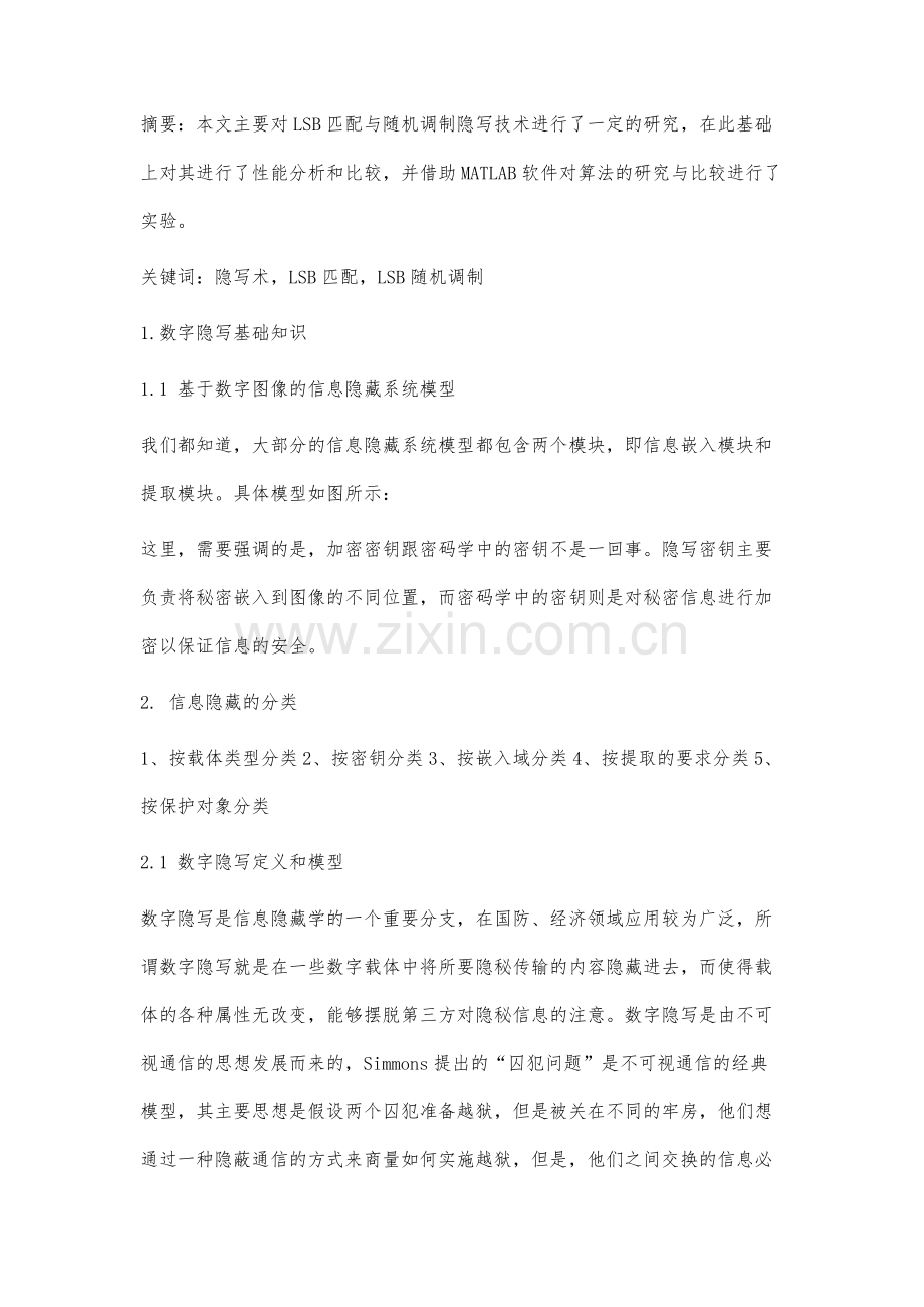 LSB匹配与随机调制隐写算法性能分析与比较.docx_第2页