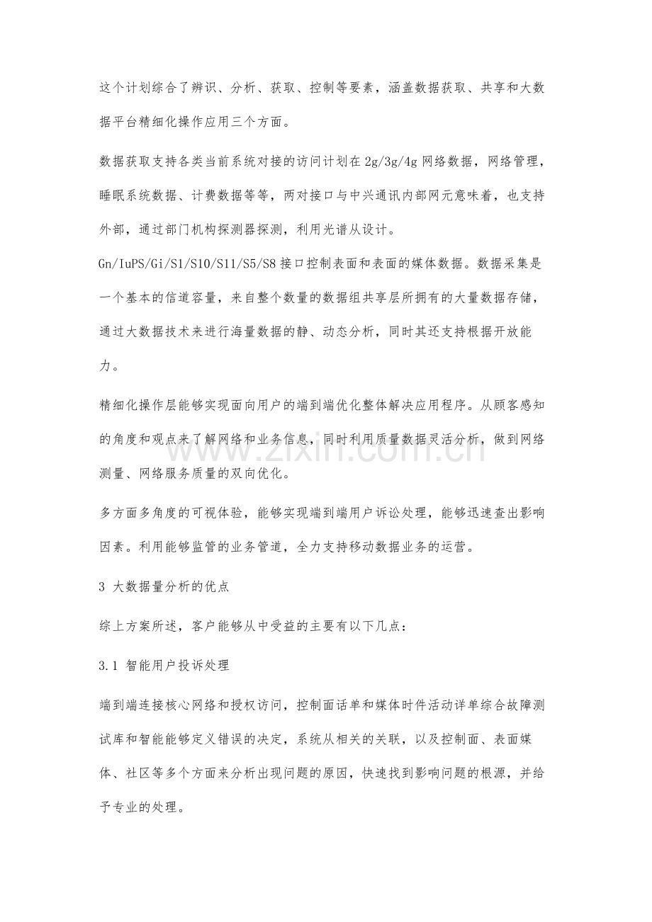 大数据分析对于精细化网络运营的意义.docx_第3页