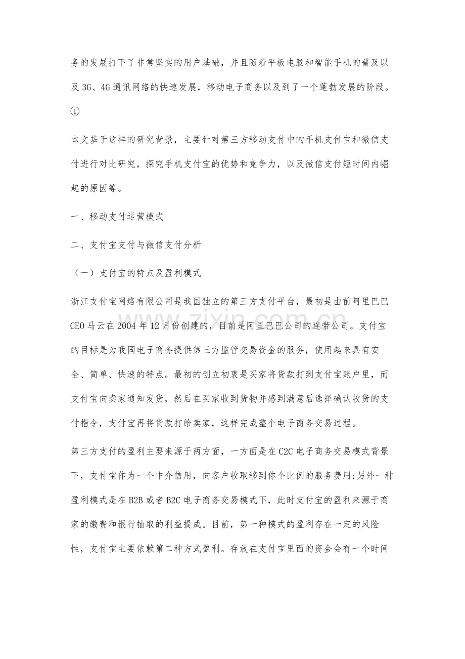 电子商务环境下移动支付模式研究.docx_第2页