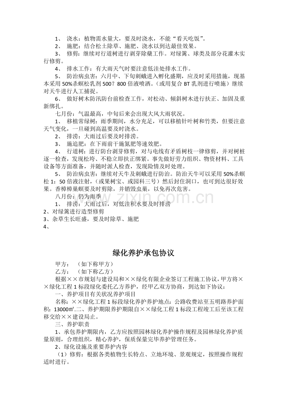 某小区园林绿化养护管理方案.doc_第3页