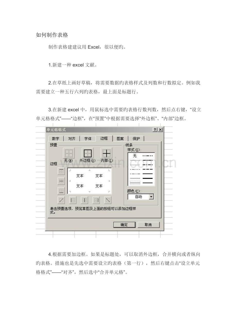 怎样制作表格.doc_第1页