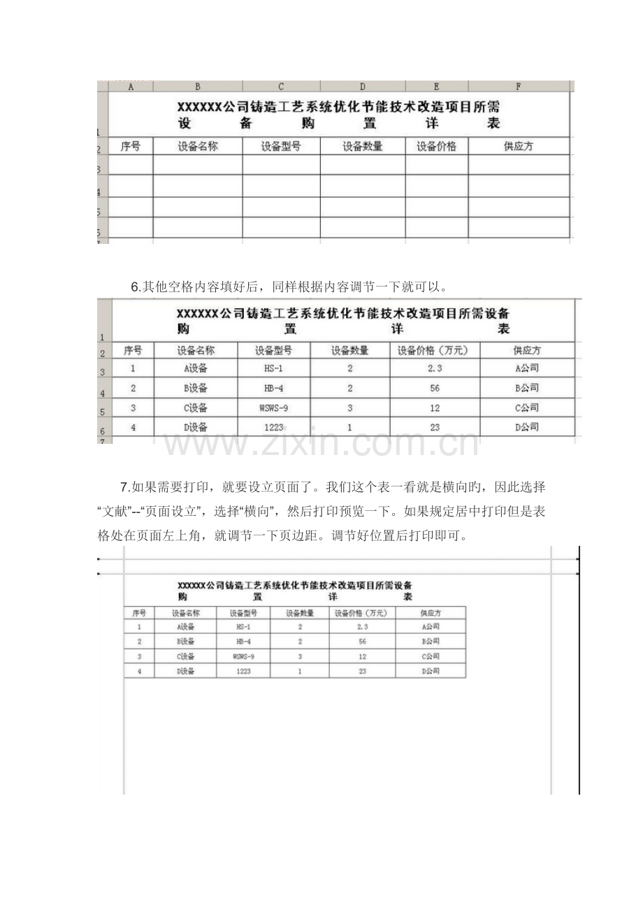 怎样制作表格.doc_第3页