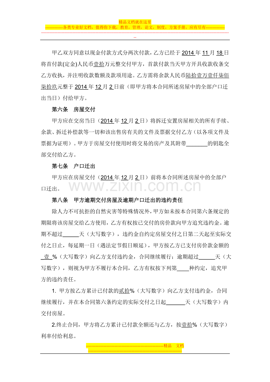 拆迁安置房买卖合同.doc_第2页