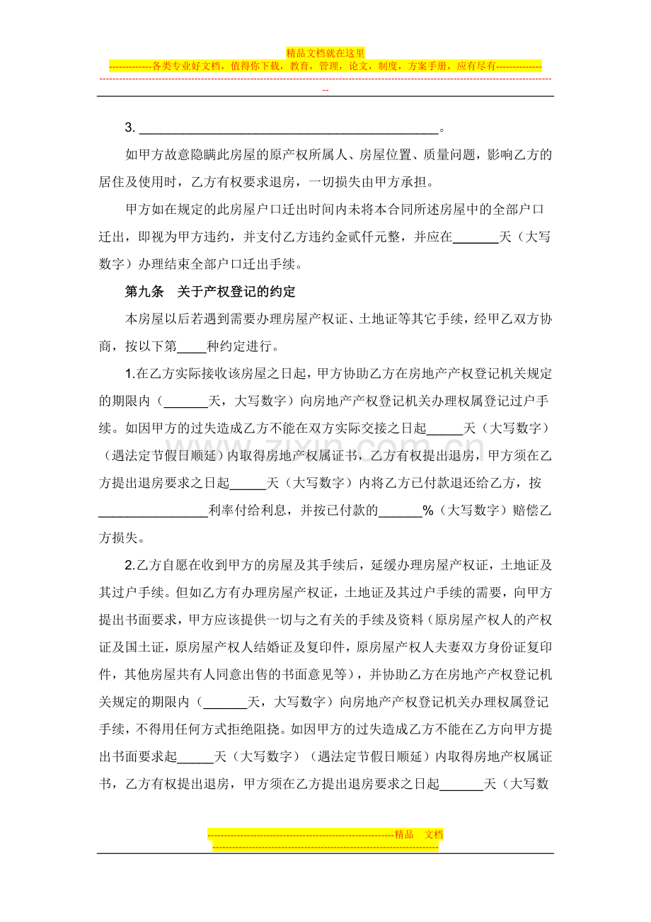 拆迁安置房买卖合同.doc_第3页