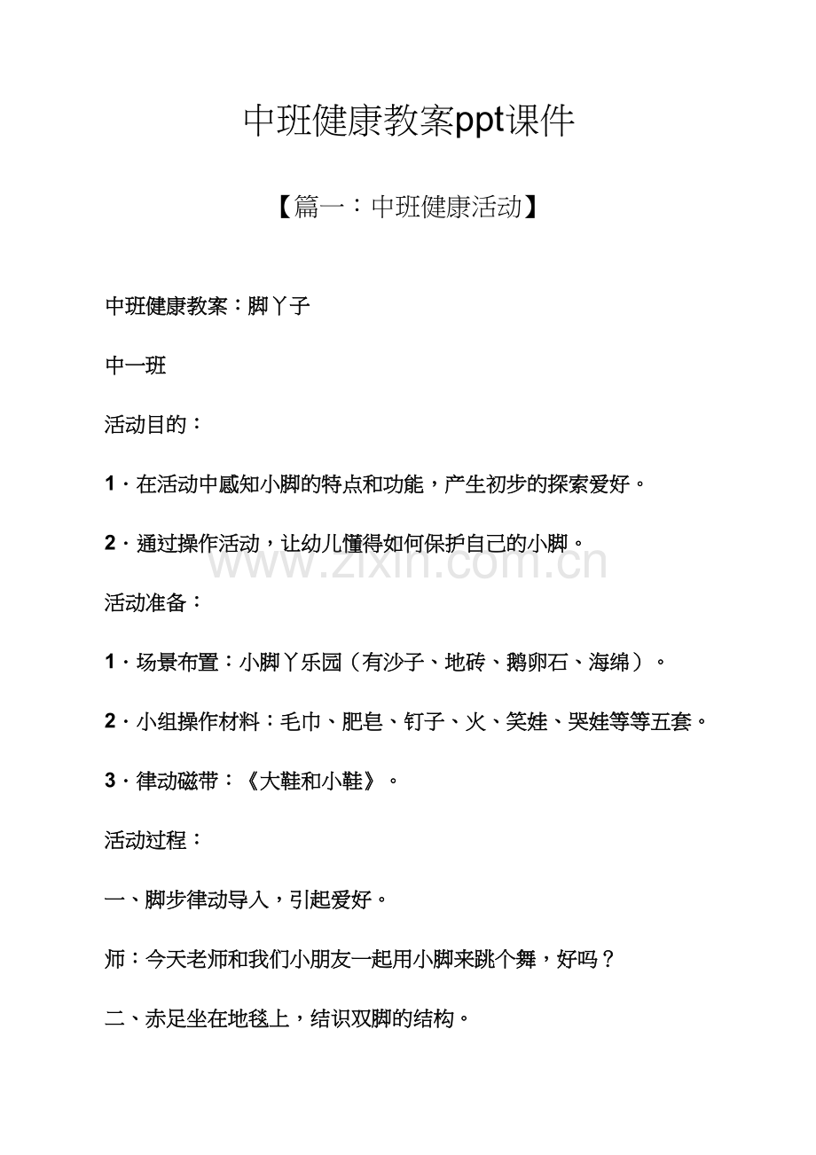 中班健康教案课件.docx_第1页