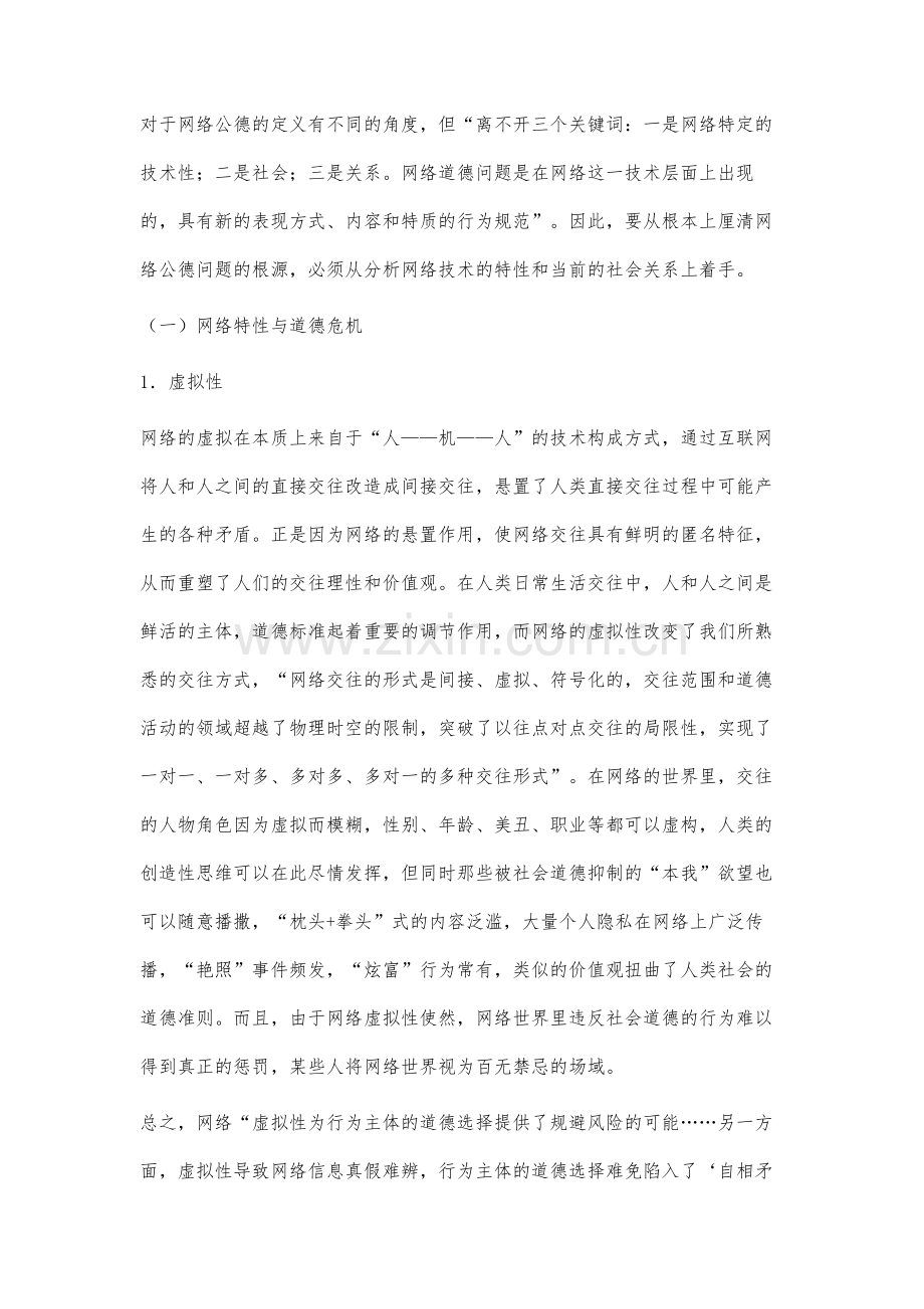 网络公德问题及建设对策研究.docx_第3页