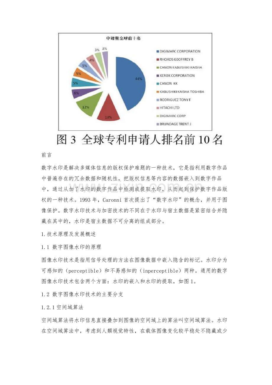 数字图像水印专利技术综述.docx_第2页