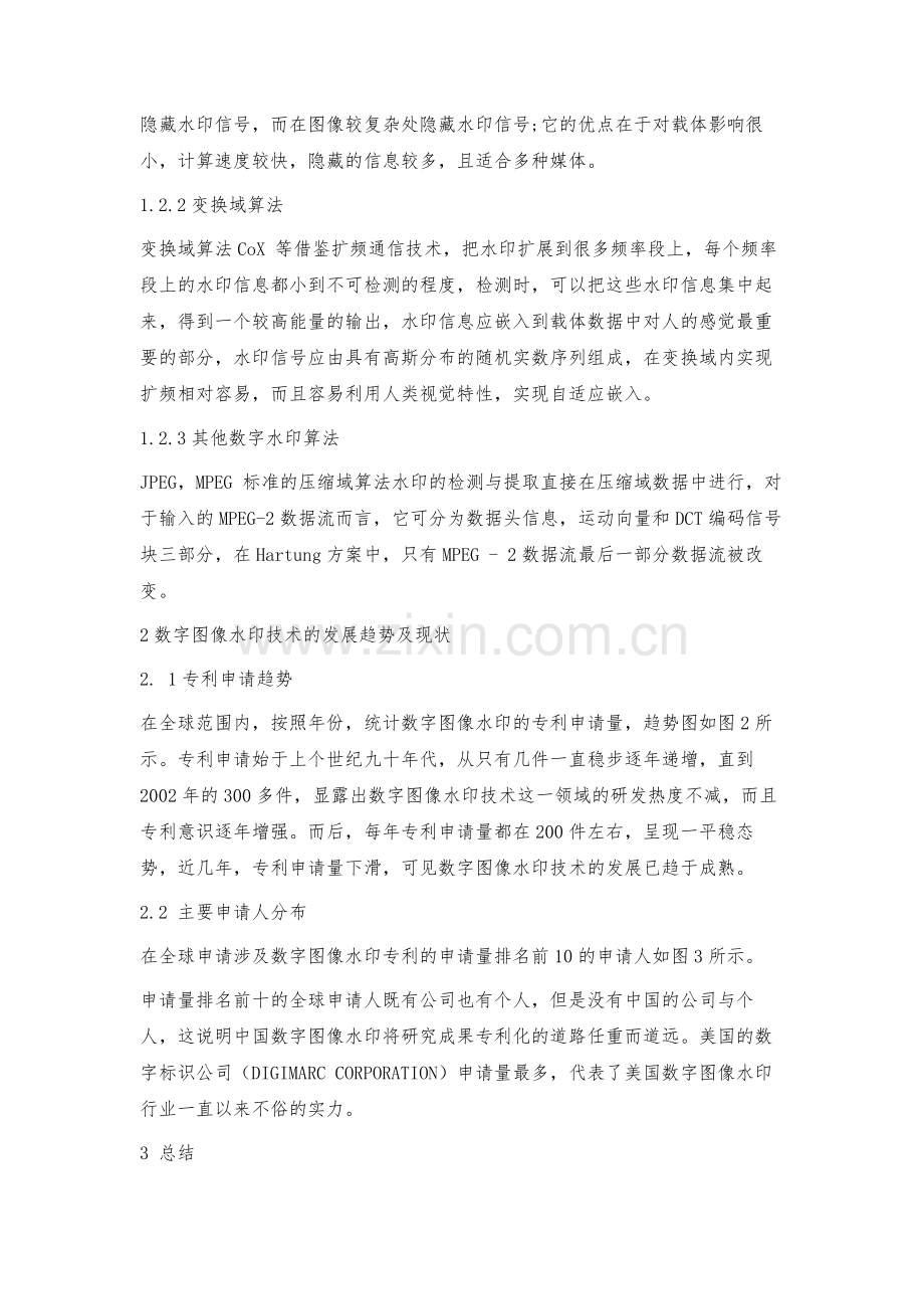 数字图像水印专利技术综述.docx_第3页