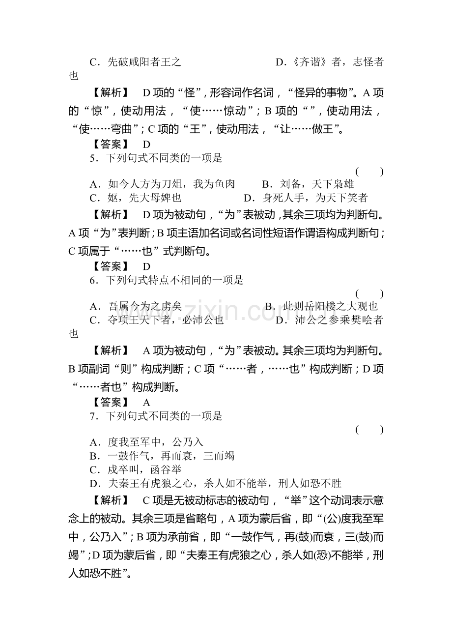 高三语文第一轮复习指导训练题4.doc_第2页