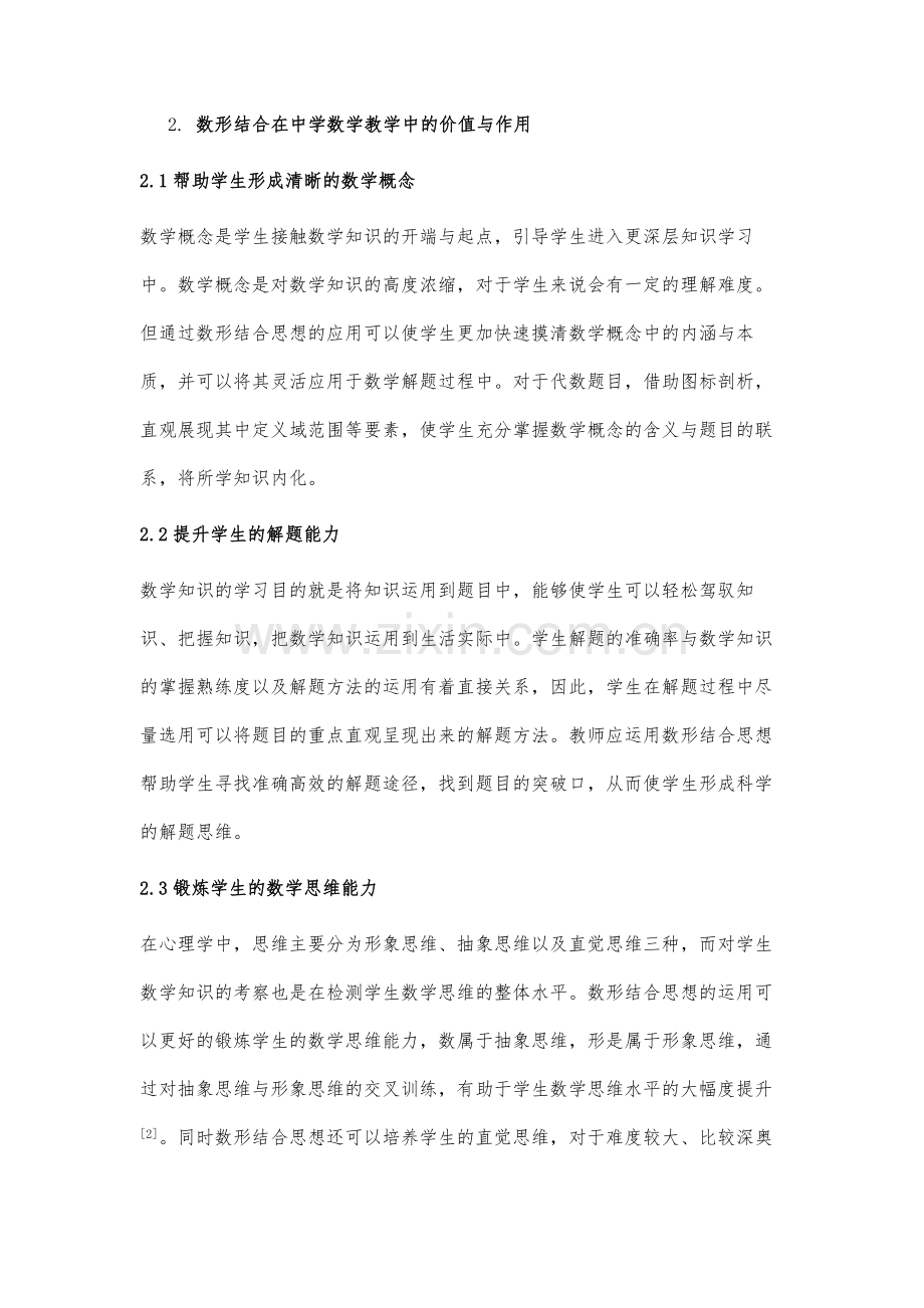 数形结合在中学教学中的应用探讨.docx_第3页