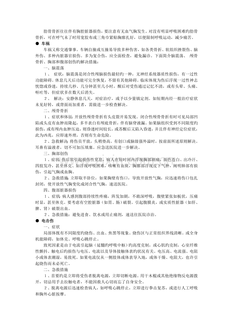 急救现场处理概念及主要任务.doc_第2页