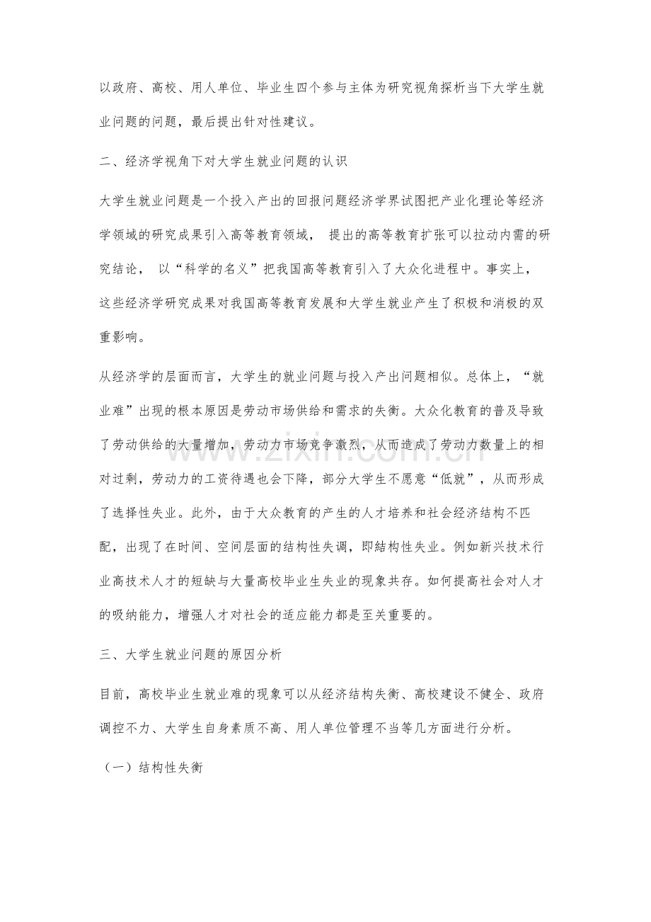 大学生就业现状和对策分析.docx_第2页